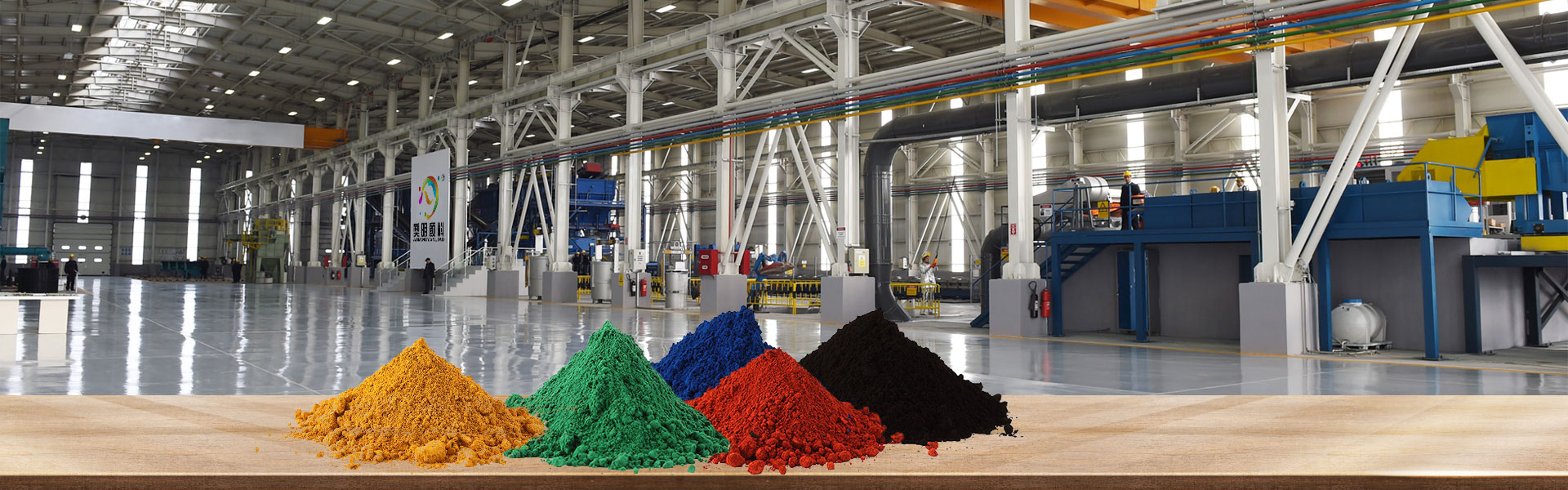 奧明氧化鐵顏料廠